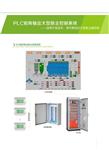 自动化控制系统