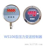 WS106型压力变送控制器