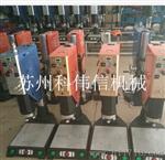 苏州大功率超声波焊接机模具