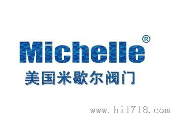 原装进口美国米歇尔Michelle阀门代理销售/厦门穆齐机电设备有限公司