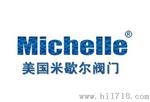 原装进口美国米歇尔Michelle阀门代理销售/厦门穆齐机电设备有限公司