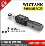 可换头数显扭力扳手 WIZTANK开口数显扭矩扳手 WSC系列