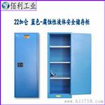 22加仑危险化学品安全储存柜深圳佰利防爆柜