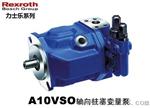 厂家直销A10VSO45DFR/31R-PPA1200力士乐定量柱塞泵