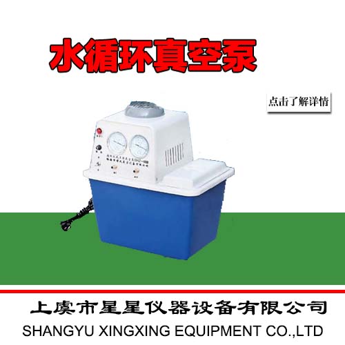 水循环真空泵