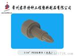 色谱柱用PEEK堵头，1/16