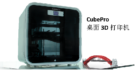 3D systems cubepro.jpg