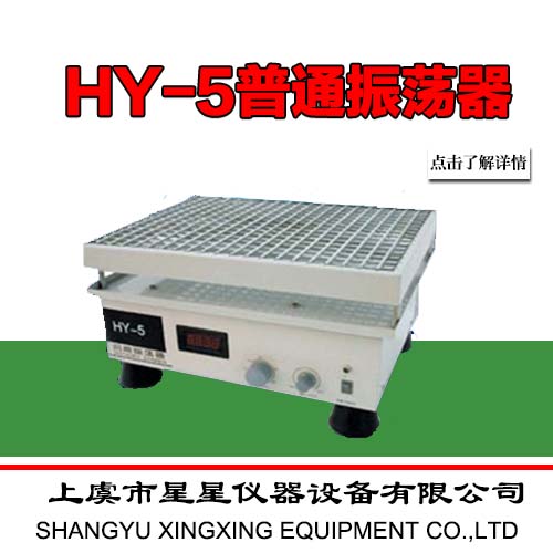 数显回旋式振荡器