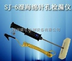 针孔检漏仪