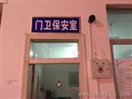 医院一键报警