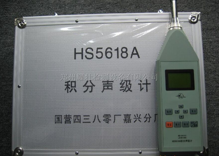 HS5618A积分声级计|HS5618A数字式噪音计