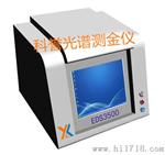 供应优惠的EDS3500铱金检测仪