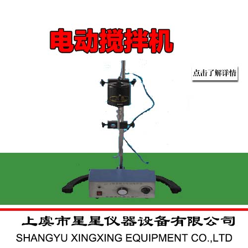 电动搅拌机