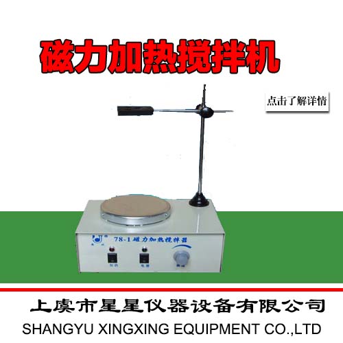 磁力加热搅拌机
