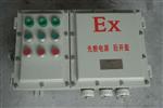 供应BXM（D）防爆照明配电箱-防爆照明配电箱优惠价