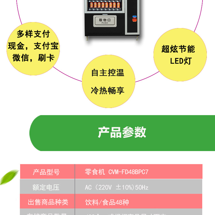 零食自动贩卖机