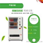 自动饮料售货机 自动售水机 易触科技厂家供应
