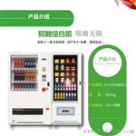 无人售货店专用的无人售货机 组合机 青岛易触厂家