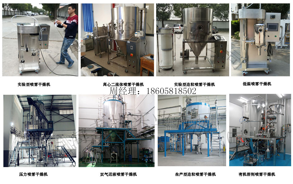 低温喷雾干燥机，实验型喷雾干燥机，上海幸状