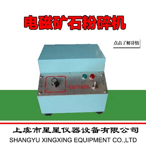 电磁矿石粉碎机