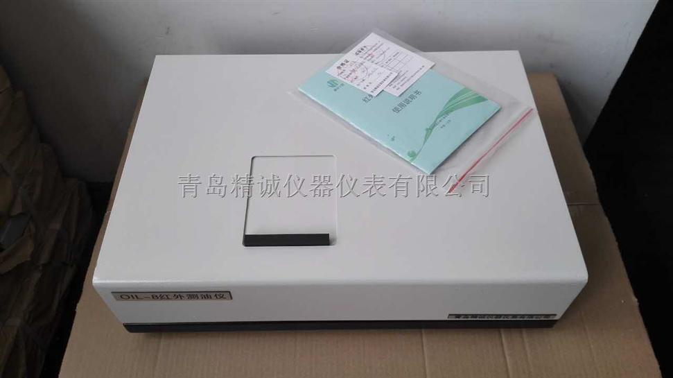 OIL-8型经济型红外分光测油仪