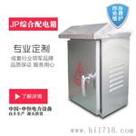 JP综合配电箱 补偿、控制、终端、照明