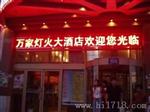 供应天河LED显示屏，天河制作LED显示屏厂家
