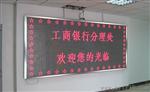 供应天河LED显示屏，天河制作LED显示屏厂家