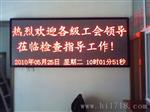 供应海珠LED显示屏，海珠制作LED显示屏厂家