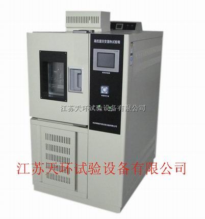 恒温恒湿试验箱，GDJS-640 GDJS-010可程式恒温恒湿试验箱