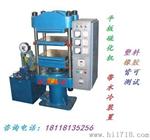 平板硫化机塑料压片机