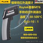 Raytek雷泰MT6手持式红外温度计便携式数字红外测温仪