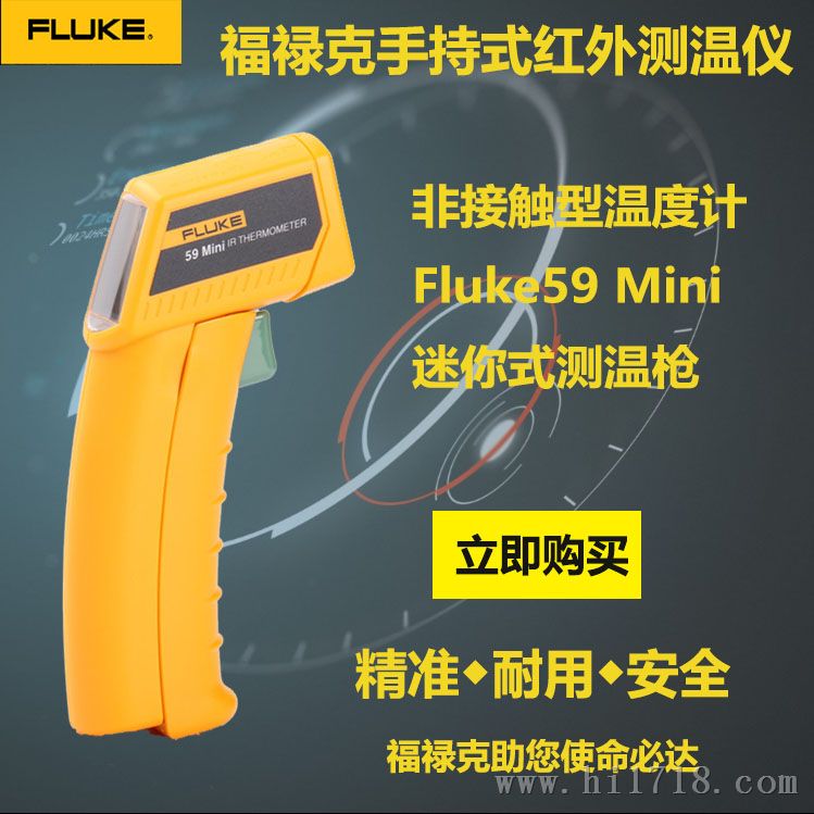 福禄克Fluke59红外测温仪便携手持式温度计