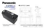 松下铅酸免维护蓄电池LC-P12100ST云南代理商报价 规格
