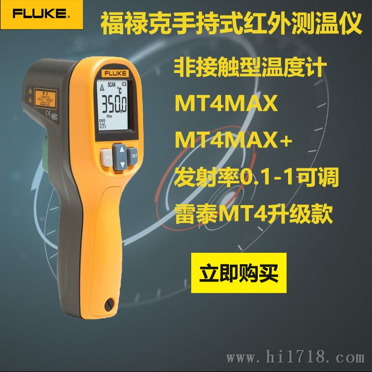 福禄克Fluke MT4MAX+手持式红外温度计