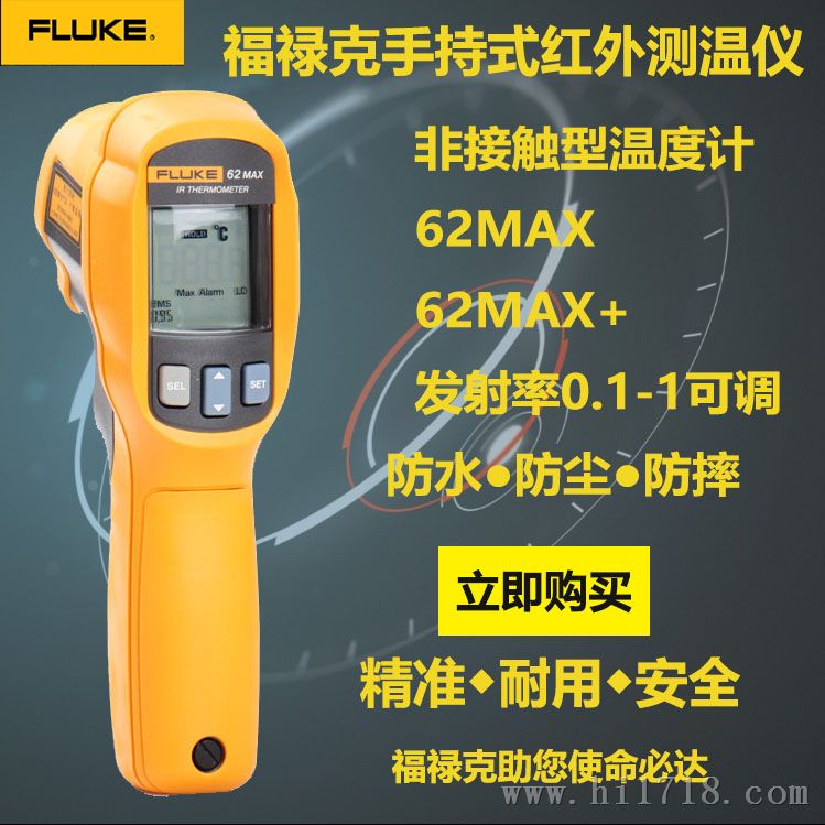 福禄克Fluke62MAX+红外测温仪