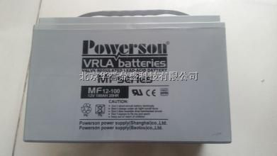 复华Powerson MF12-33 12V33AH蓄电池