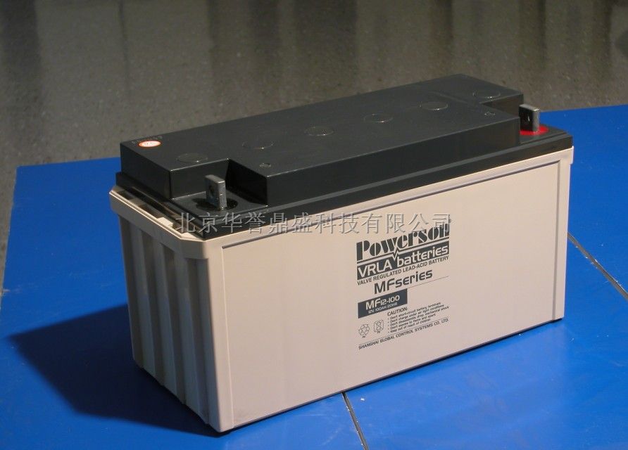 复华Powerson MF12-100R 12V100AH蓄电池报价