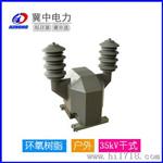 JDZW-35型电压互感器-保定冀中电力