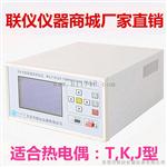 联仪SH-X多路温度测试仪/8路温度巡检记录测试仪