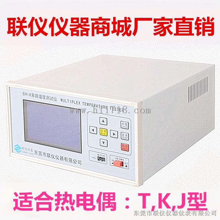 SH-X多路温度测试仪/8-64路可选/送U盘配U接口