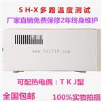 SH-X多路温度测试仪/8-64路可选/送U盘配U接口