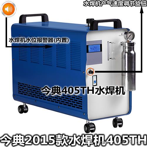 今典2016款405TH氢氧水焊机