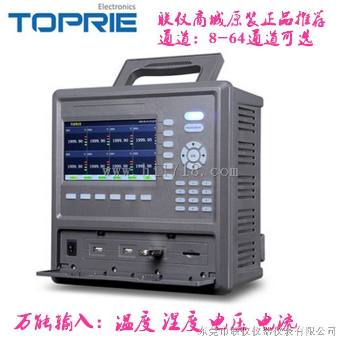 拓普瑞多路温度测试仪 TP700 无纸记录仪8-64路通道可选