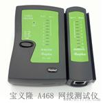 宝义隆网络电缆网线测线仪 BYL-A468黑色