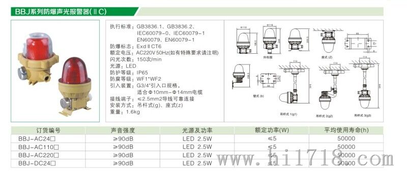 防爆声光报警器24V90分贝 型号:ZX-BBJ-AC24 厂家直销价格优惠