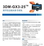 美国IMU模块3DM-GX3-25