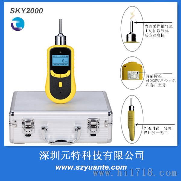 泵吸式氢气检测仪-元特SKY2000-H2