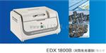 ROHS测试仪-天瑞仪器HD-edx1800B多功能分析仪