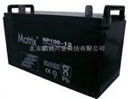 MATRIX蓄电池NP100-12/12V100AH阀控式铅酸蓄电池